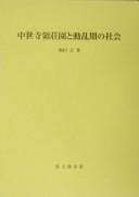 Cover of: Chūsei jiryō shōen to dōranki no shakai