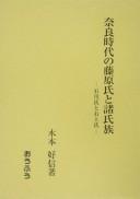 Cover of: Nara jidai no Fujiwara-shi to shoshizoku by Kimoto, Yoshinobu.