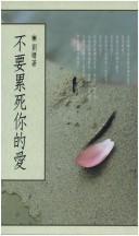 Cover of: Bu yao lei si ni de ai