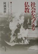 Cover of: Shakai o tsukuru Bukkyō: engeijido Buddizumu = Engaged Buddism [sic]