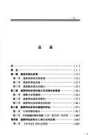 Cover of: Sheng si chao yue yu ren jian guan huai: shen xian xin yang zai dao jiao yu min jian de hu dong