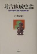 Cover of: Kōko chiiki shiron: chiiki no iseki, ibutsu kara rekishi o egaku