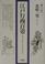 Cover of: Edo gyōshō hyakusugata