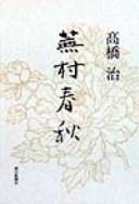 Cover of: Buson shunjū by Takahashi, Osamu