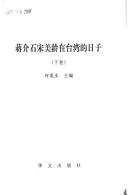 Cover of: Jiang Jieshi Song Meiling zai Taiwan de ri zi