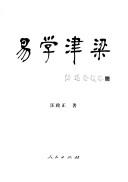 Cover of: Yi xue jin liang