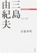 Cover of: Mishima Yukio: hito to bungaku
