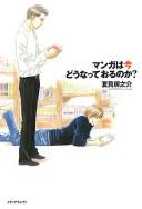 Cover of Manga wa ima dō natte oru no ka?