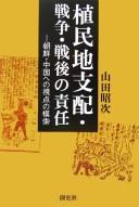 Cover of: Shokuminchi shihai, sensō, sengo no sekinin: Chōsen Chūgoku e no shiten no mosaku