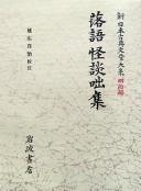 Cover of: Rakugo kaidanbanashishū