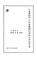Cover of: Ye Jiaying jiao shou ba shi hua dan ji guo ji ci xue yan tao hui ji nian wen ji