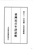 Cover of: Taiwan jin bai nian shi hua ji