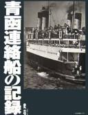 Cover of: Seikan renrakusen no kiroku by Daisaku Kanemaru