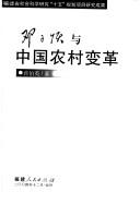 Cover of: Deng Zihui yu Zhongguo nong cun bian ge by Boying Jiang