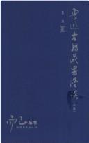 Cover of: Lu Xun gu ji cang shu man tan