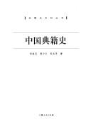 Cover of: Zhongguo dian ji shi