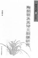 Cover of: Tao Yuanming ji qi shi wen yuan yuan yan jiu