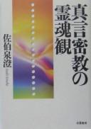 Cover of: Shingon mikkyō no reikonkan