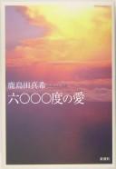 Cover of: 6000-do no ai