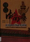 Cover of: Kua chu Zhongnan hai by Baozi Gu