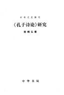 Cover of: "Kongzi shi lun" yan jiu