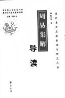 Cover of: Zhou yi ji jie dao du