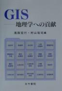 Cover of: GIS: chirigaku e no kōken