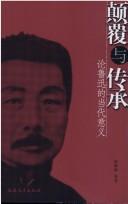 Cover of: Dian fu yu chuan cheng: lun Lu Xun de dang dai yi yi