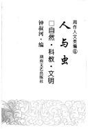 Cover of: Zhou Zuoren wen lei bian by Zuoren Zhou