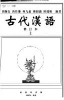 Cover of: Gu dai Han yu: Xiu ding ben