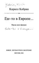 Cover of: Gde-to v Evrope-- by Kirill Kobrin