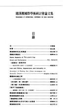 Cover of: Guan Hanqing guo ji xue shu yan tao hui lun wen ji =: Proceedings of International Conference on Kuan Han-ching