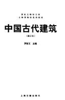Cover of: Zhongguo gu dai jian zhu