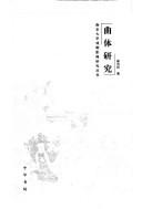 Cover of: Qu ti yan jiu by Weimin Yu