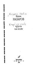 Cover of: Krugi na vode by Vadim Nazarov