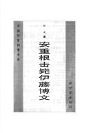 Cover of: An Zhonggen ji bi Yiteng Bowen by Acheng