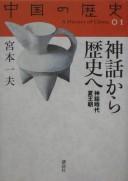 Cover of: Shinwa kara rekishi e: shinwa jidai, Ka Ōchō