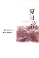 Cover of: Xia ri liuo