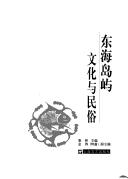 Cover of: Dong Hai dao yu wen hua yu min su