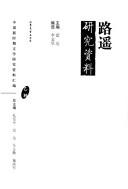 Cover of: Lu Yao yan jiu zi liao by zhu bian Lei Da ; bian xuan Li Wenqin.