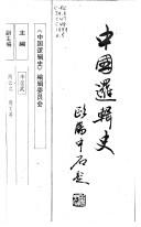 Cover of: Zhongguo luo ji shi.