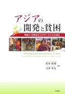 Cover of: Ajia no kaihatsu to hinkon by Matsui Noriatsu, Ikemoto Yukio hencho = Development and poverty in Asia : capability, women's empowerment and quality of life / Noriatsu Matsui, Yukio Ikemoto.