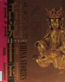 Cover of: Ji quan yu lie bian: 1368 nian zhi 1644 nian de Zhongguo gu shi