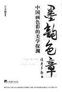 Cover of: Mo yun se zhang.