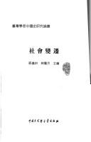 Cover of: She hui bian qian