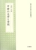 Cover of: Chūsei no bungaku to gakumon by Ōtori Kazuma hen.