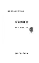 Cover of: Jia zu yu she hui