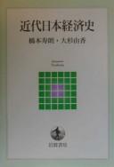 Cover of: Kindai Nihon keizaishi