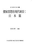 Cover of: Ru jia si xiang zai xian dai dong Ya.