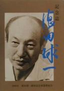 Kinenshi Tokuda Kyūichi